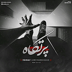 پرتگاه (ورس دوم) از امپراطور د...