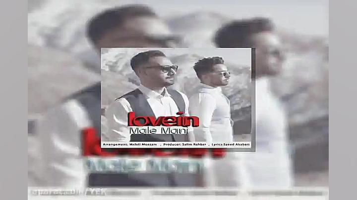 آهنگ لاوین - مال منی پیلینگ شیمیایی