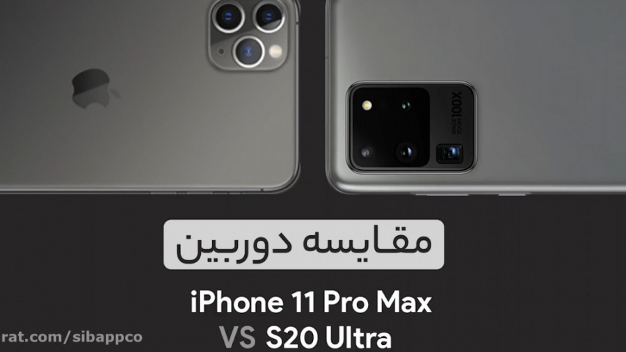 مقایسه دوربین اپل آیفون ۱۱ پرو...