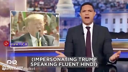 هندی صحبت کردن ترامپ سوژه جدید...