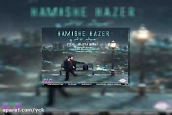 آهنگ مازیار نعمتی - همیشه حاضر