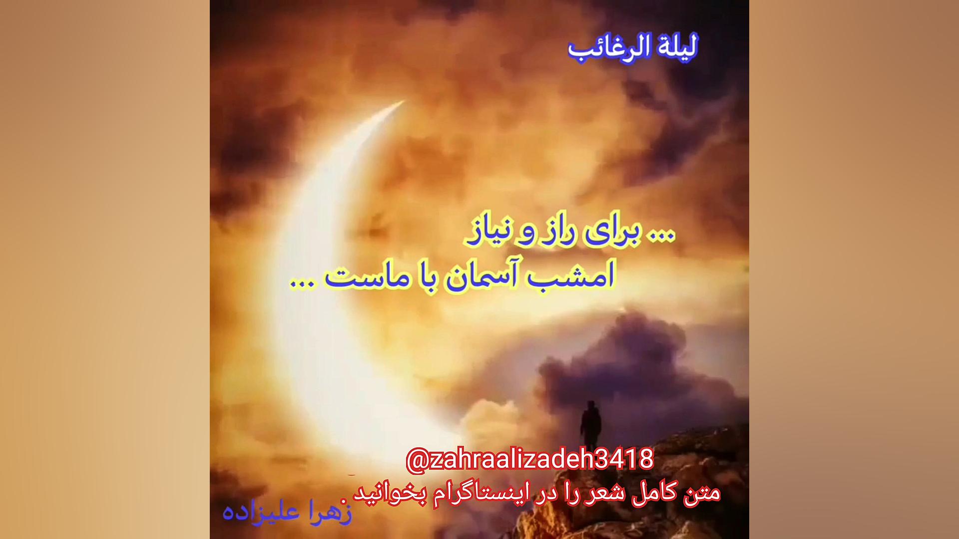 شب آرزوها زهرا علیزاده