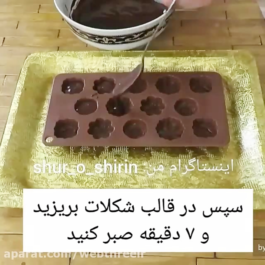 شکلات مغز دار