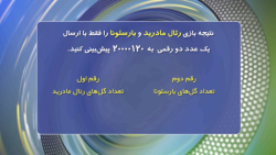 فوتبال ۱۲۰ | نظرسنجی | نتیجه...