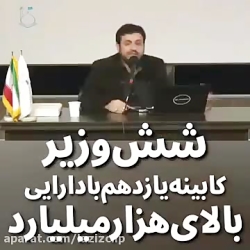 بدون شرح !!! وزیران دولت بالای...