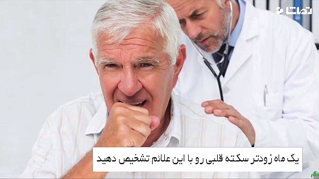 یک ماه زودتر سکته قلبی رو با این علائم تشخیص دهید ! لیپوماتیک