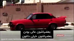 ماجرای دوج های تقلبی در فیلم س...