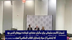 روایت رئیس سابق سازمان سیا از...