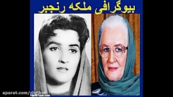 ملکه رنجبر، بازیگر سریال زیر آ...