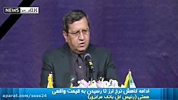 همتی افزایش تحریم ها طبل تو خا...