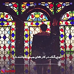 مناجات آرامش بخش از صحیفه سجاد...