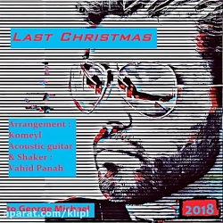 اهنگ کمیل به نام آخرین کریسمس...