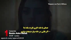 سریال اسم من ملک قسمت 22 با زی...