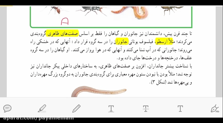 علوم تجربی پایه ی نهــم  فصل 1...