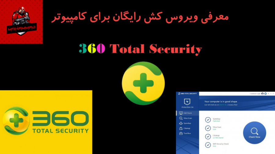 Total security 360 معرفی آنتی ویروس رایگان. زمان188ثانیه