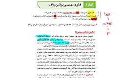 تدریس کامل زیست شناسی دوازدهم...