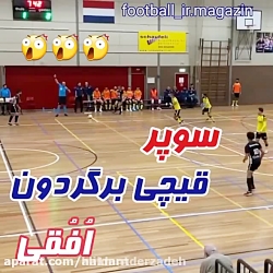حرکت قیچی برگردون عالی در فوتس...