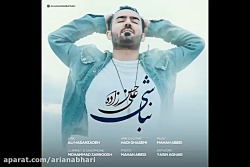 آهنگ جدید علی حسن زاده به نام...