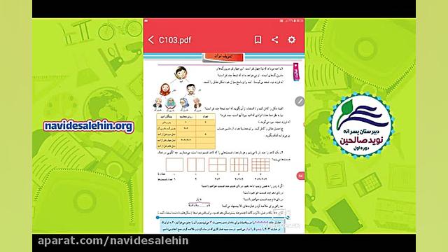 آموزش مجازی ریاضی هفتم - فصل 7 - معرفی توان زمان777ثانیه