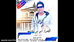 دانلود آهنگ شاد خدا این یارمو...