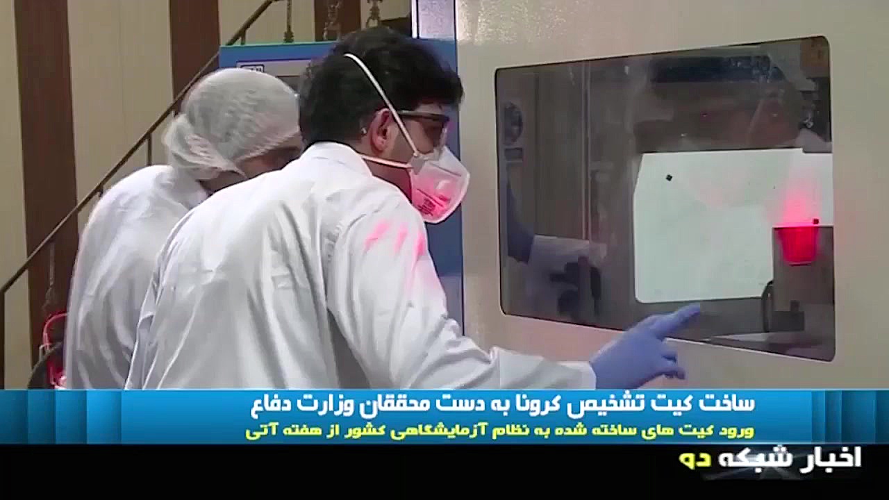ساخت کیت تشخیص کرونا به دست محققان وزارت دفاع کربوکسی تراپی