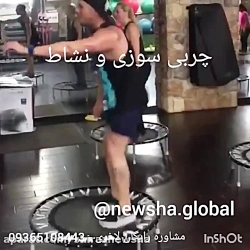 چربی سوزی با نشاط