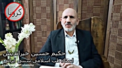 درمان کرونا در طب سنتی 3 داروه...