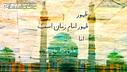 کلیپ ظهور امام زمان عج