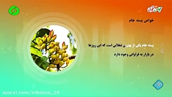 زندگی سالم  خواص میوه ها وسبزی...
