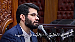 مات التصبر بإنتظارك | حاج میثم...