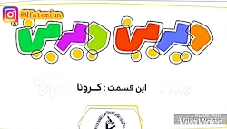 دیرین دیرین... رعایت نکات بهدا...