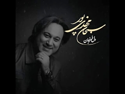 آهنگ &laquo;دل را مرنجان&raquo...