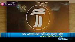 اخبار 20:30 - ۹ اسفند ۱۳۹۸
