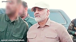 نماهنگ زیبای حاج قاسم سلیمانی...