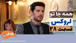 سریال لروکس قسمت 28