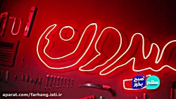 داور مسابقه میدون