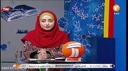 آموزش علوم سوم دبستان شبکه آمو...