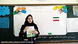 آموزش فارسی درس پرچم ص 89(دبست...