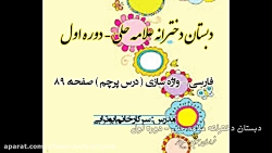 آموزش واژه سازی درس پرچم (دبست...