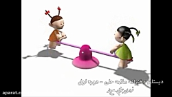 اهرم ها 2 (دبستان علامه حلی دخ...