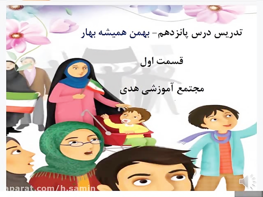 تدریس درس پانزدهم هدیه.قسمت او...