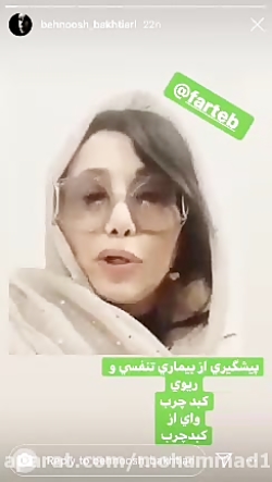 بهنوش بختیاری و کرنا