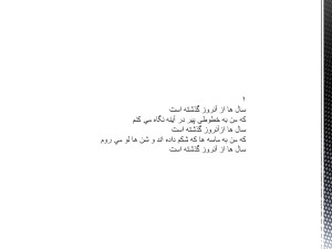 زوایای این قاب؛ شعر و صدای رُزا جمالی
