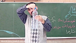 علوم پایه نهم مبحث فشار هوا (ق...
