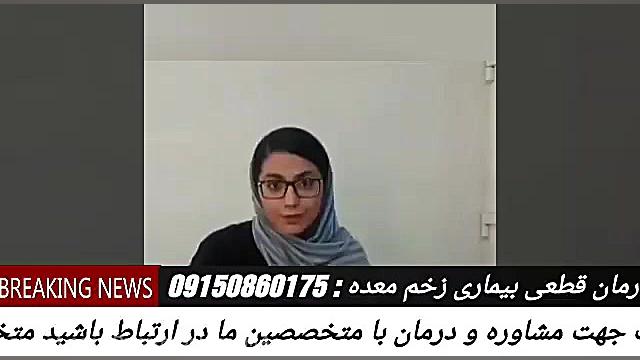 کشف داروی درمان قطعی زخم معده در ایران.... توسط پزشکان ایرانی ماموپلاستی