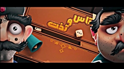 بازی تاس و تخت  یاتزی آنلاین