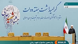 روایت روحانی از هدف های دولت ب...