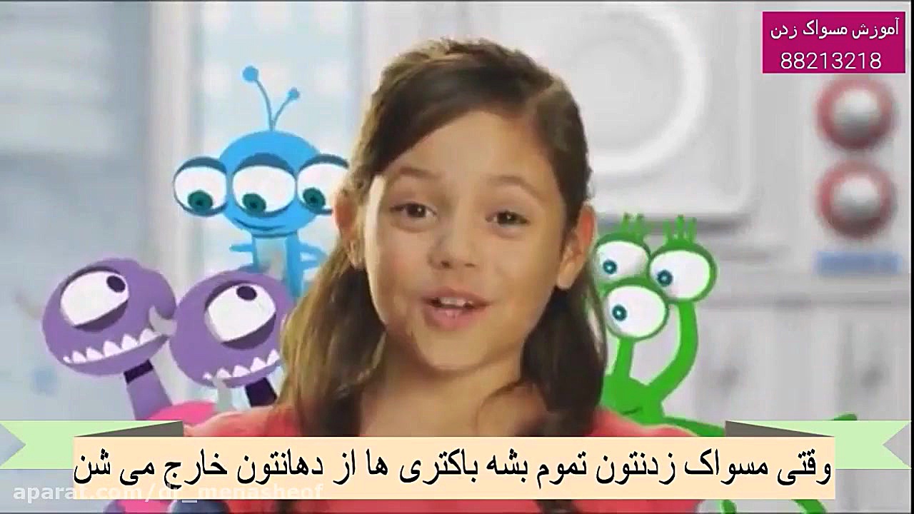 آموزش مسواک زدن دندانپزشکی خانم دکتر ربکا مناشه اف