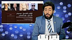 امید دانا : حضور ننگین خوانندگ...