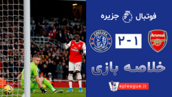 هفته بیستم - خلاصه بازی آرسنال...